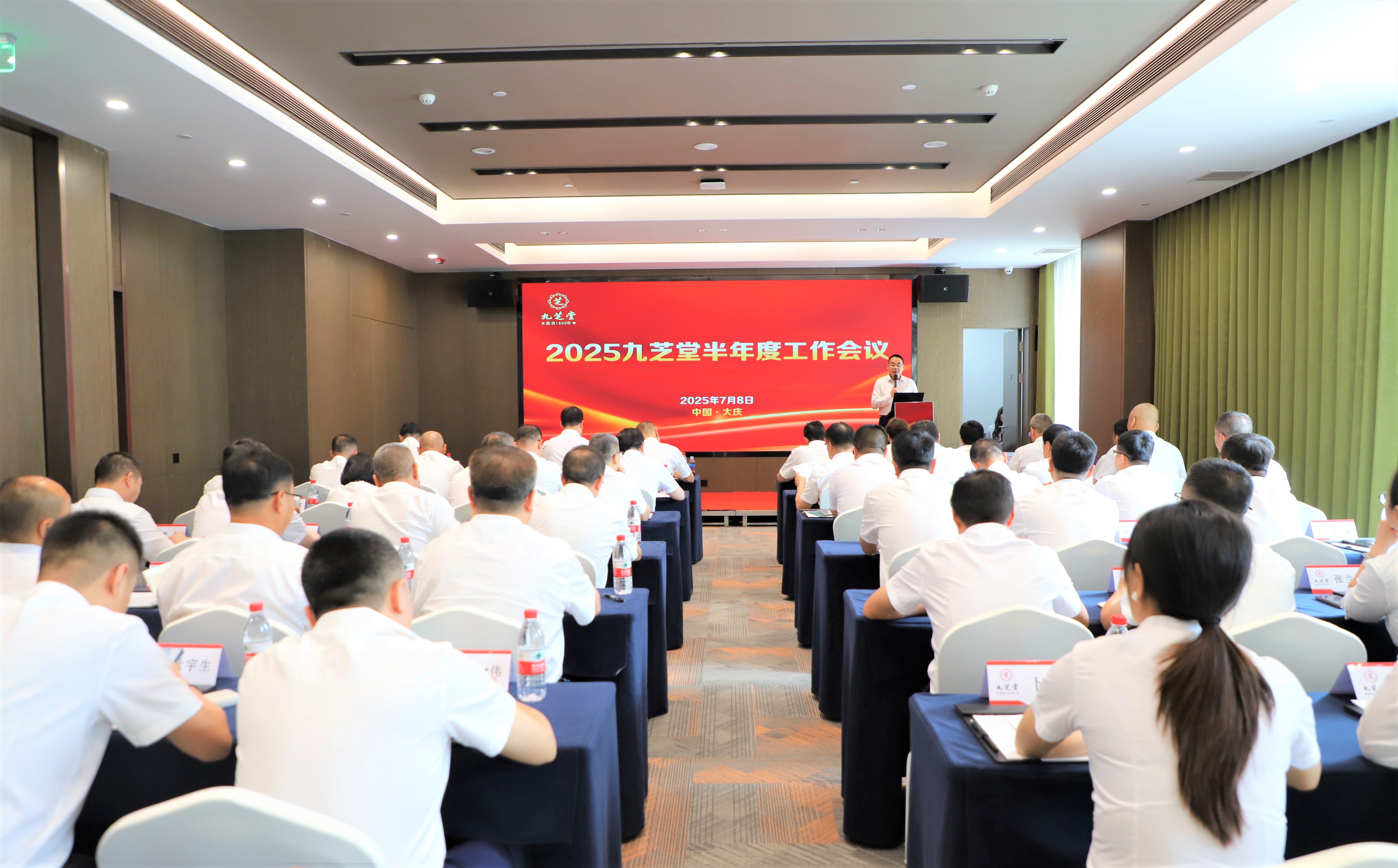 九芝堂2025年半年度工作会议圆满召开:传承铁人精神,练好内功,勇往直前